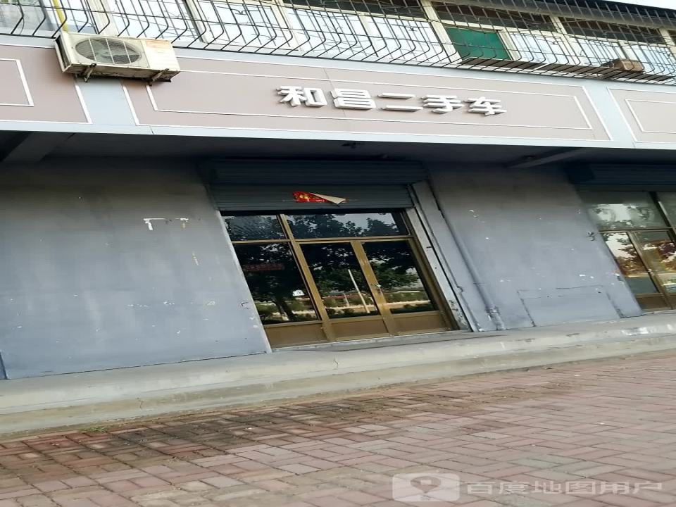 和昌二手车
