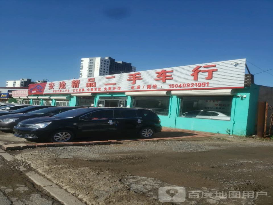 安途车行