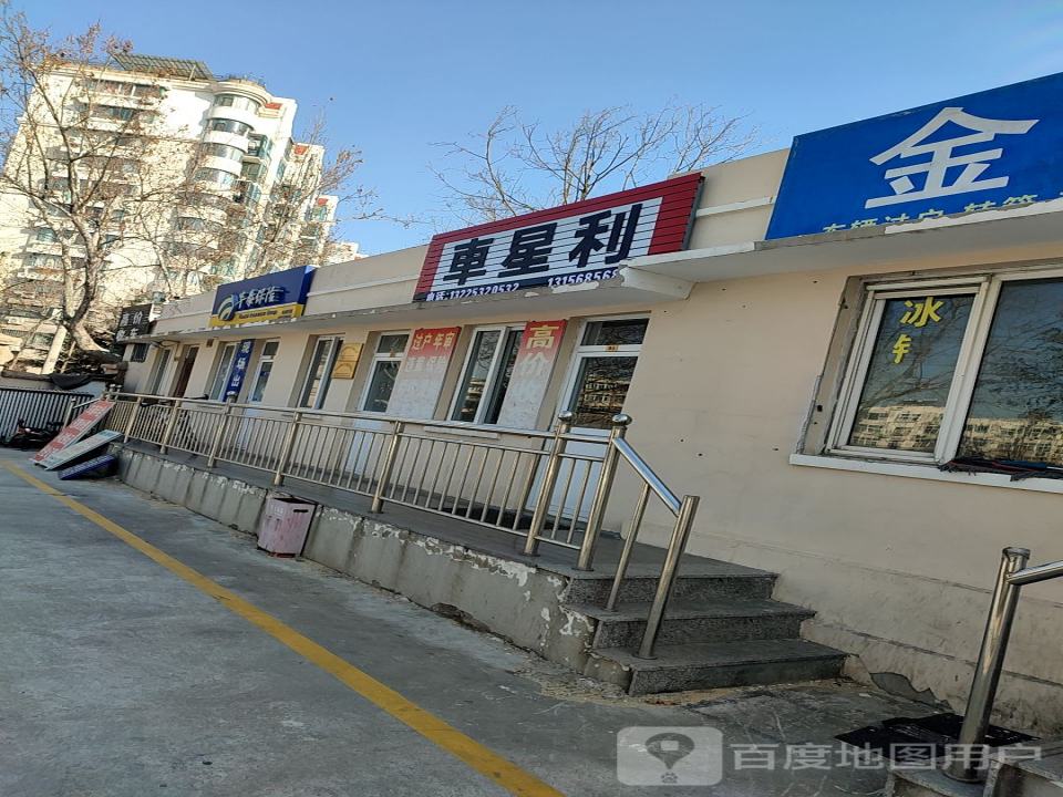 车星利汽贸