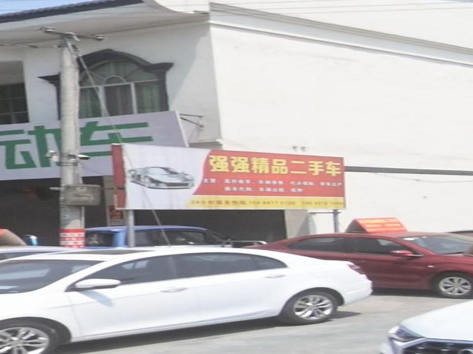 兴文强强精品二手车
