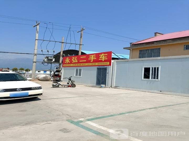 永弘二手车