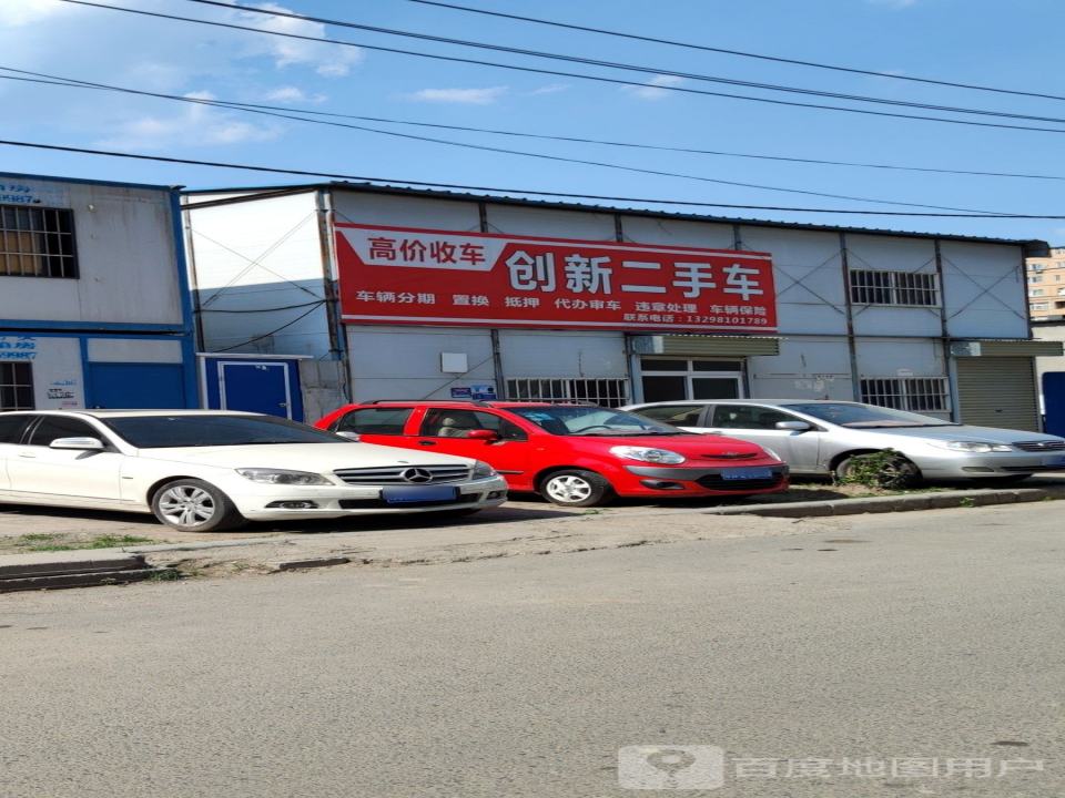 创新二手车