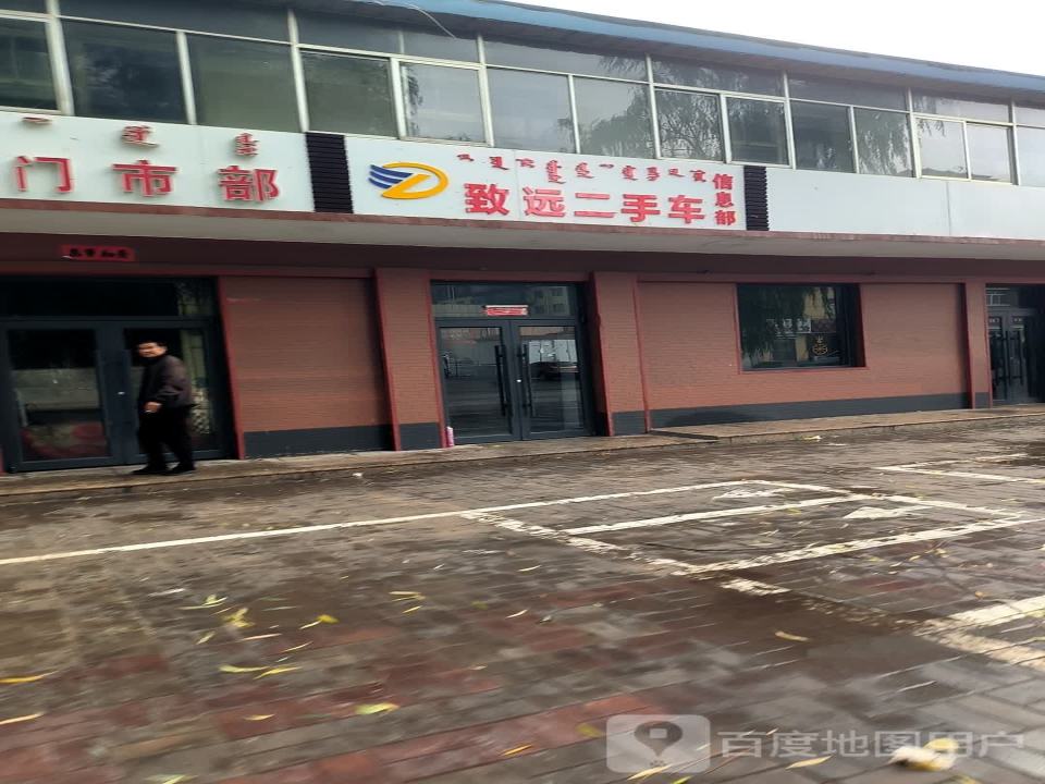 致远二手车(八一北路)