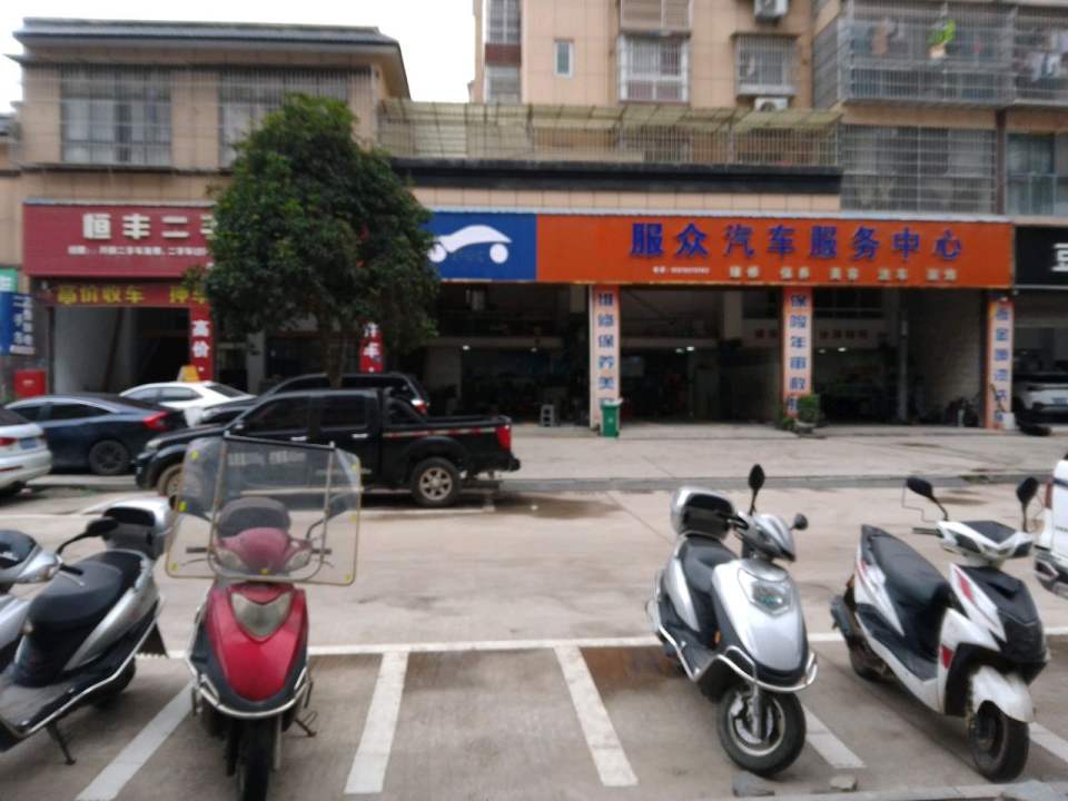 恒丰二手车行