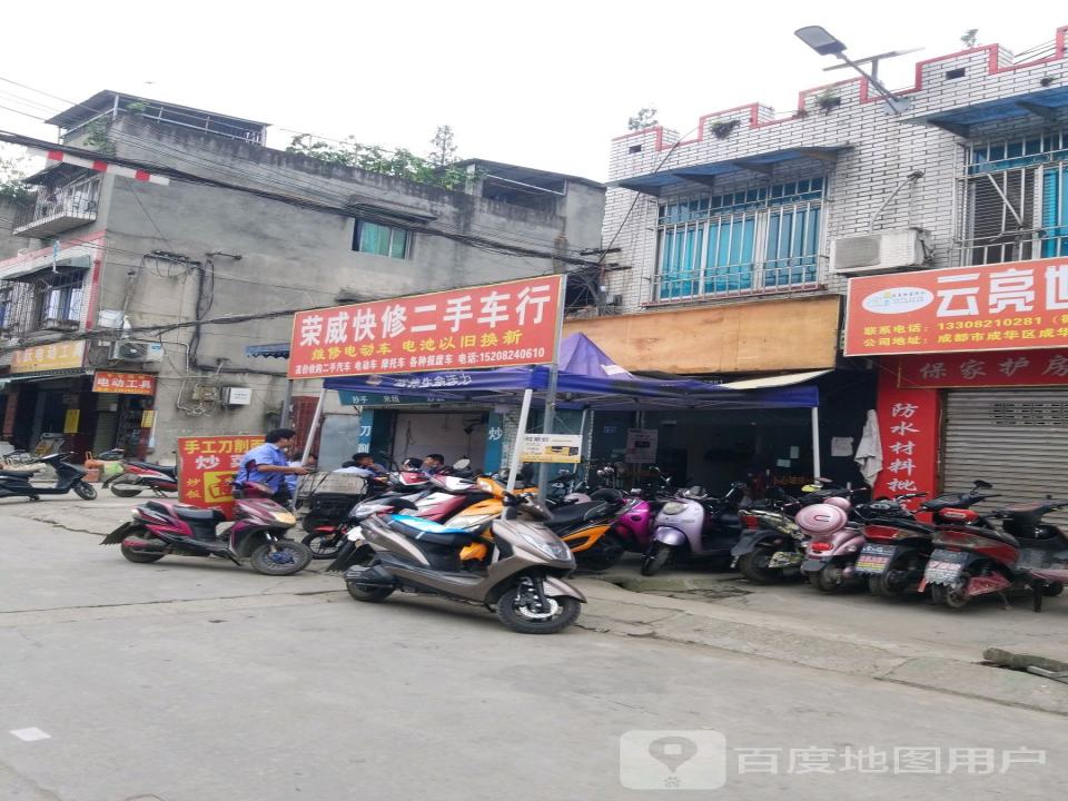 荣威快修二手车行