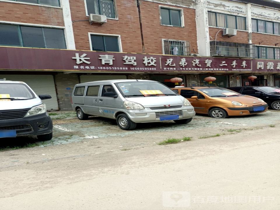 兄弟汽贸二手车