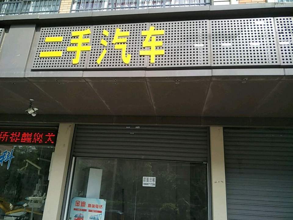 二手汽车
