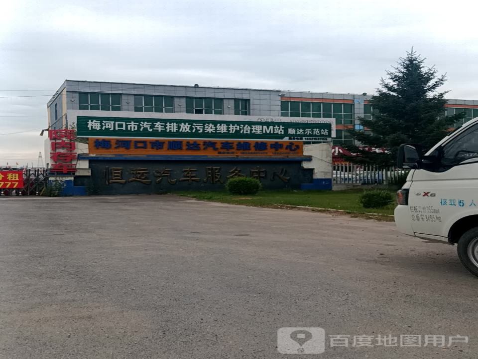 宇通服务站梅河口市顺达汽车维修中心
