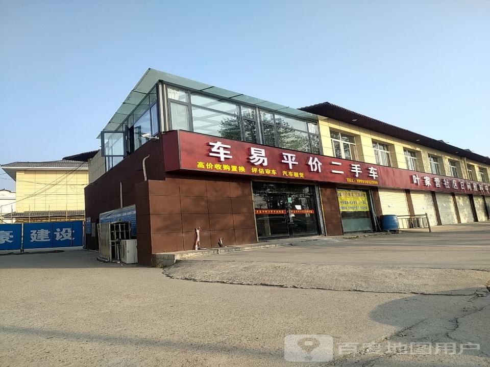 车易平价二手车