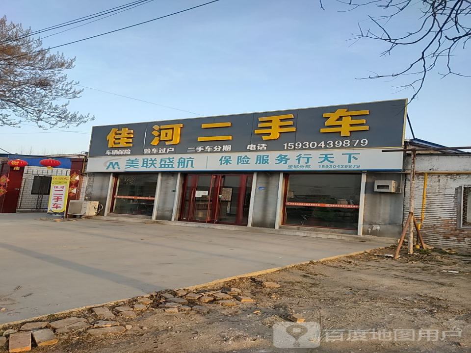 佳河二手车