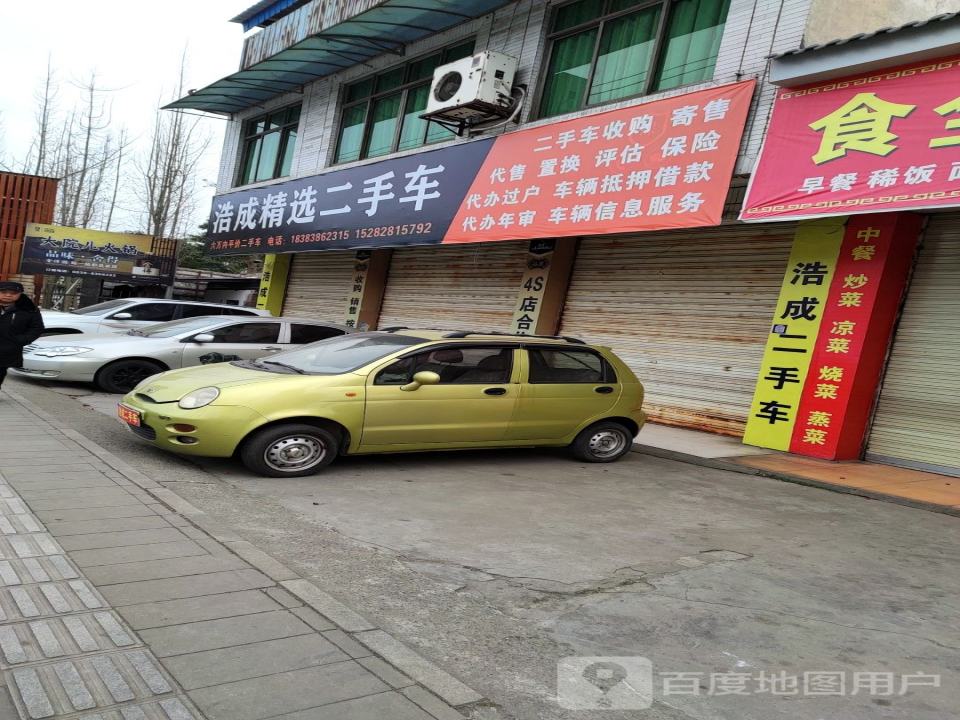 浩成精选二手车