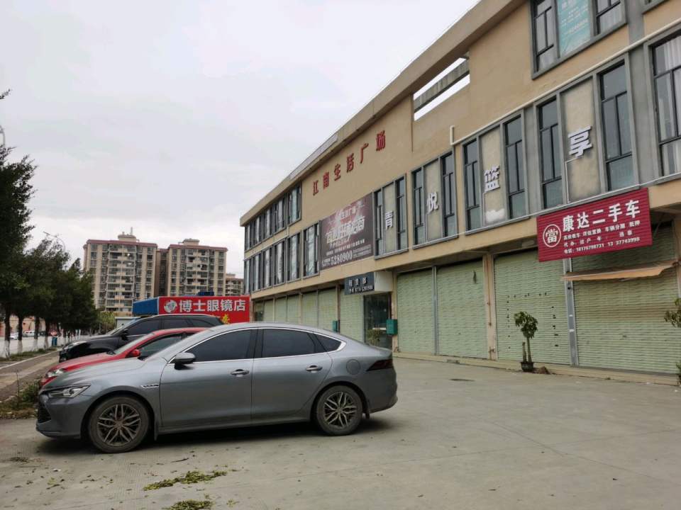 康达二手车