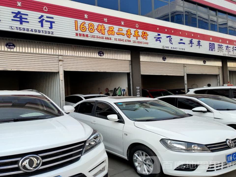 云飞二手车朋莱车行
