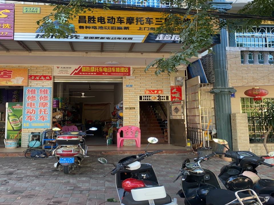 昌胜摩托车电动车修理店电池以旧换新