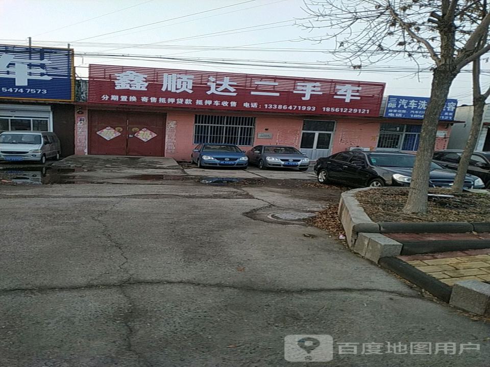 鑫顺达二手车