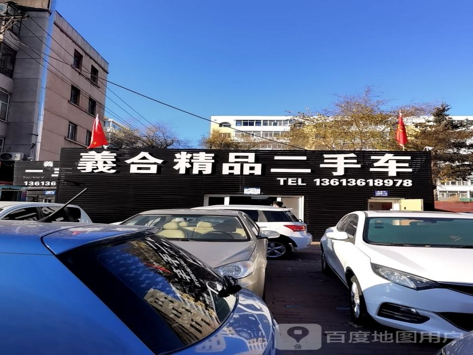 义合二手车