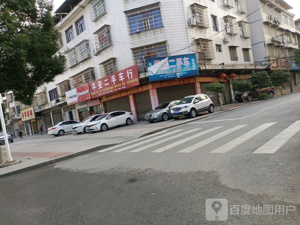 平安二手车行