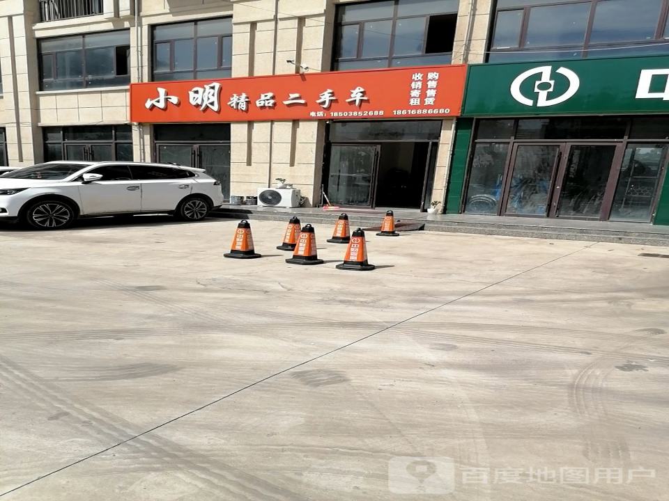 小明精品二手车