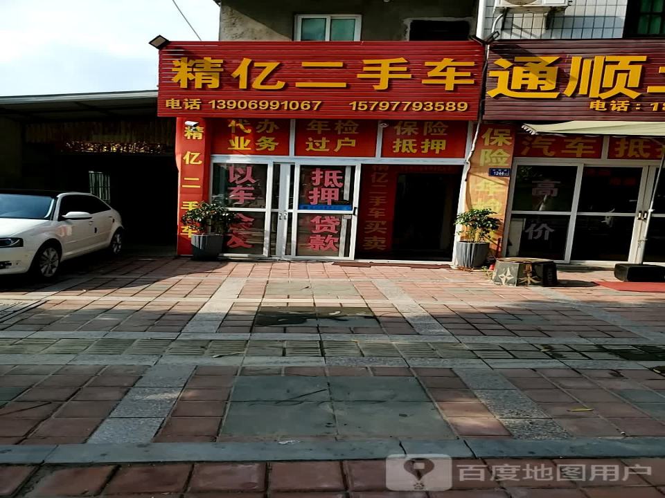 精亿二手车