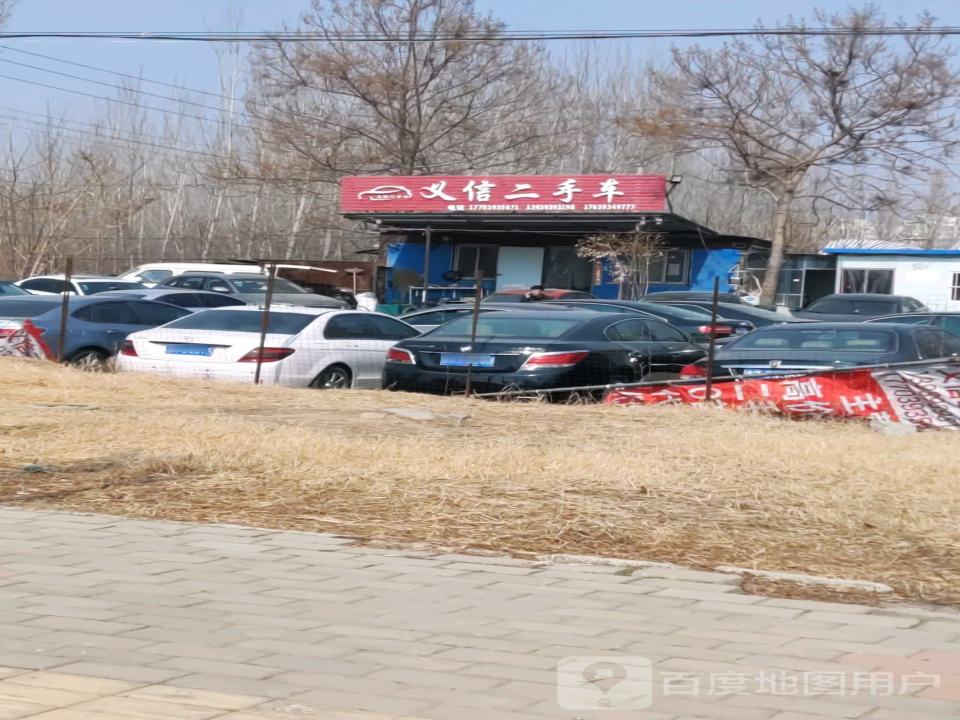 义信二手车