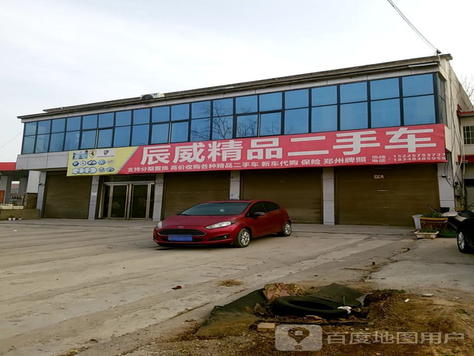 辰威精品二手车