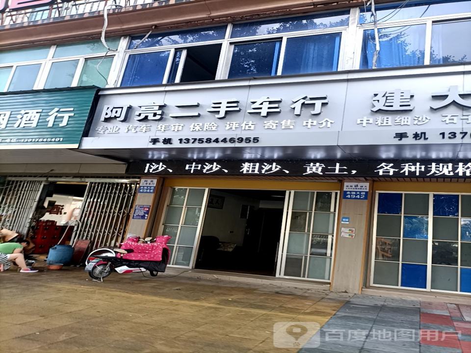 阿亮二手车行