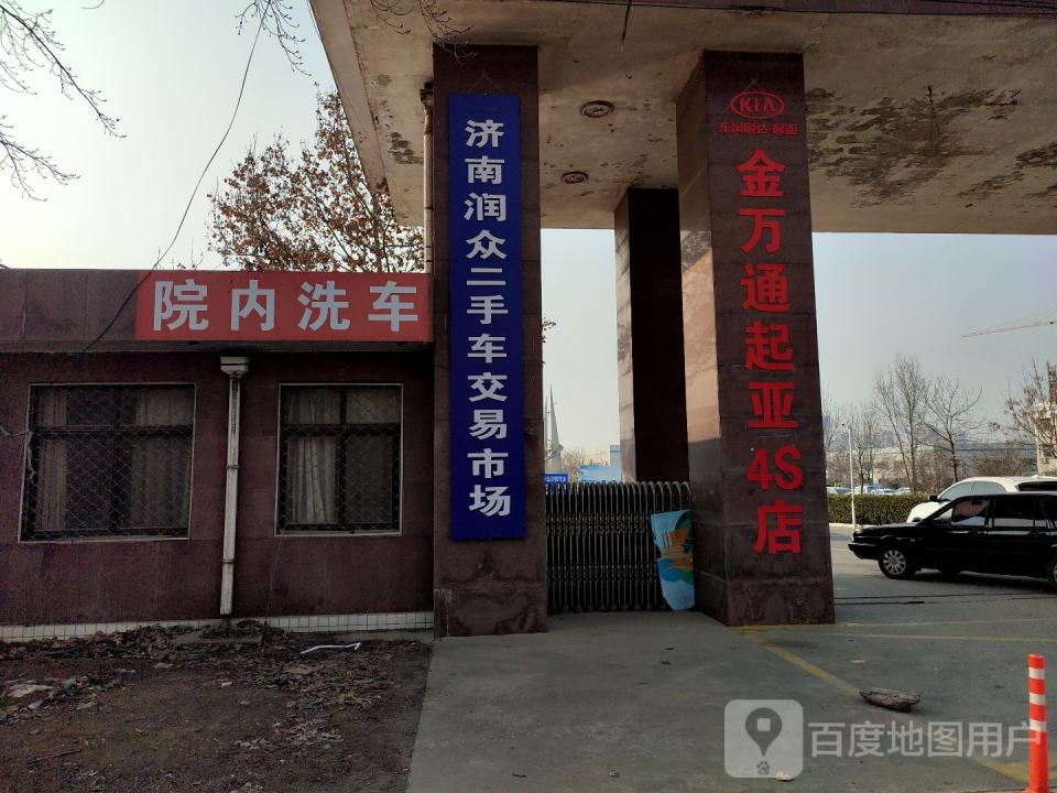 济南润众二手车交易市场