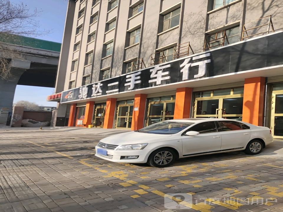驰达二手车行