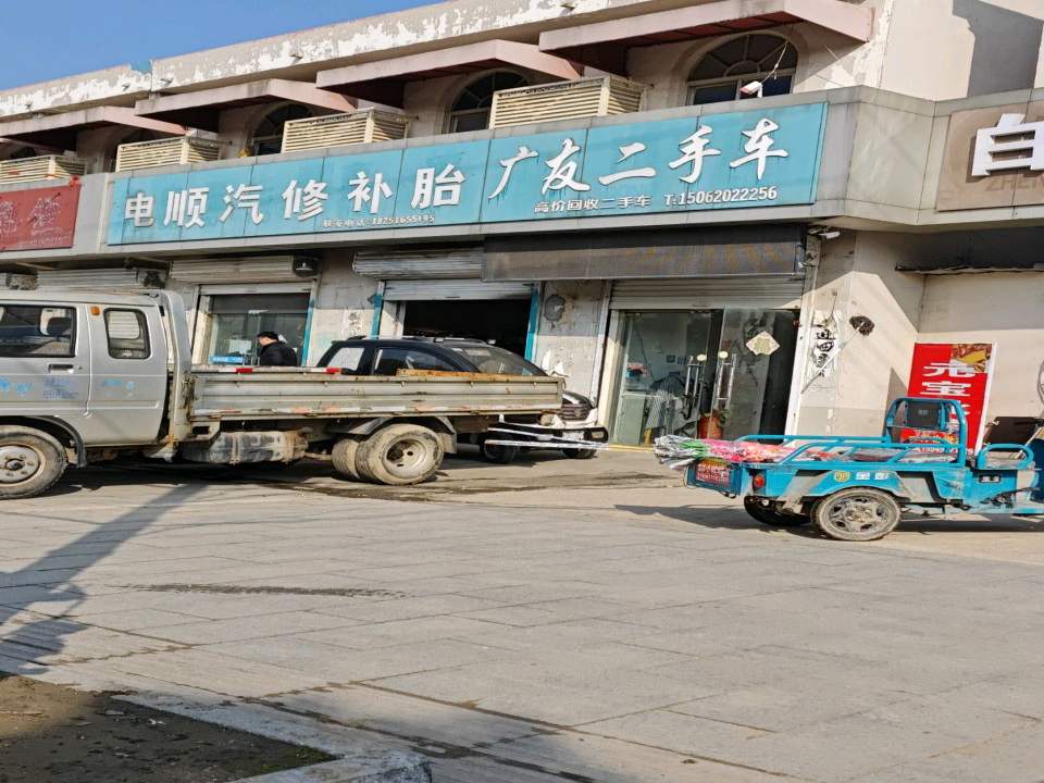 广友二手车