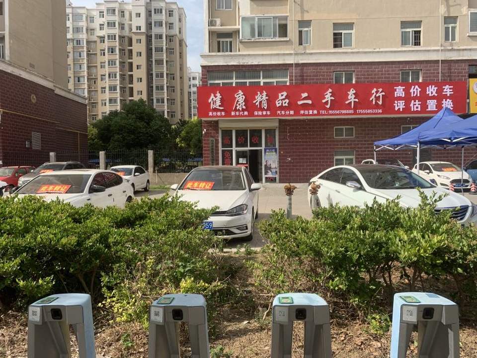 健康精品二手车行
