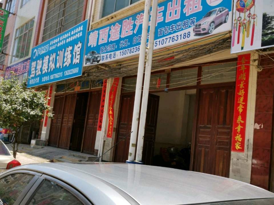 靖西途胜汽车出租