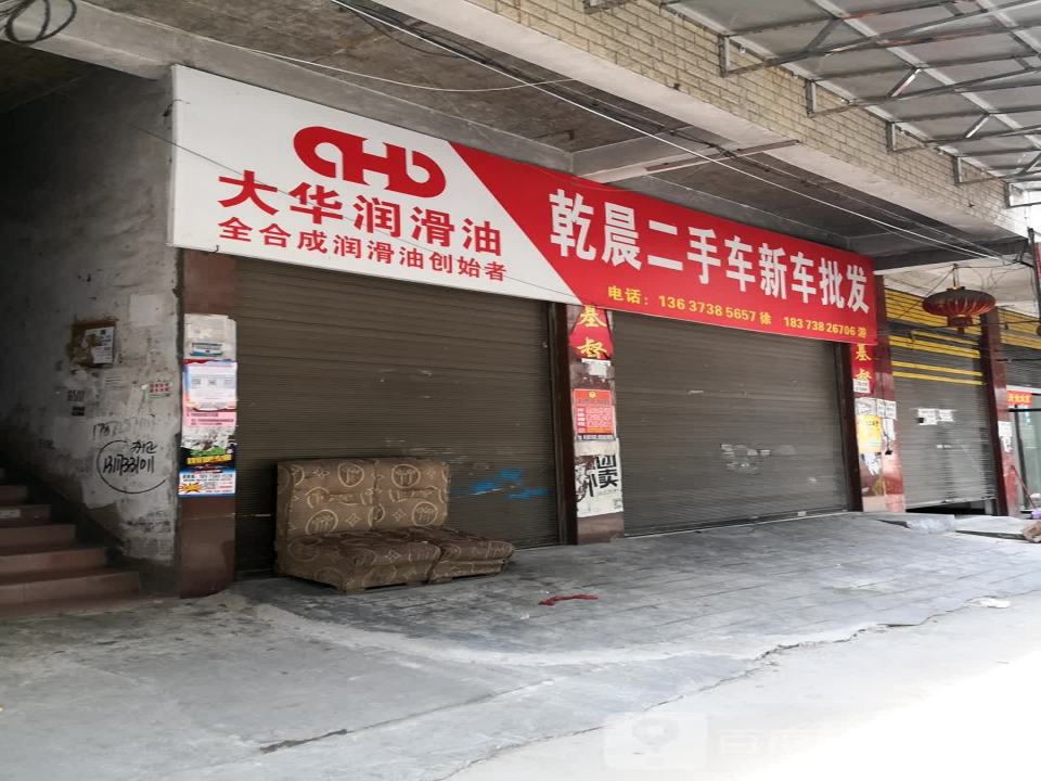 乾晨二手车新车批发
