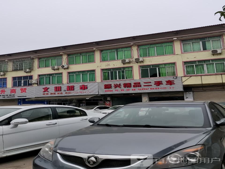 广安振兴精品二手车