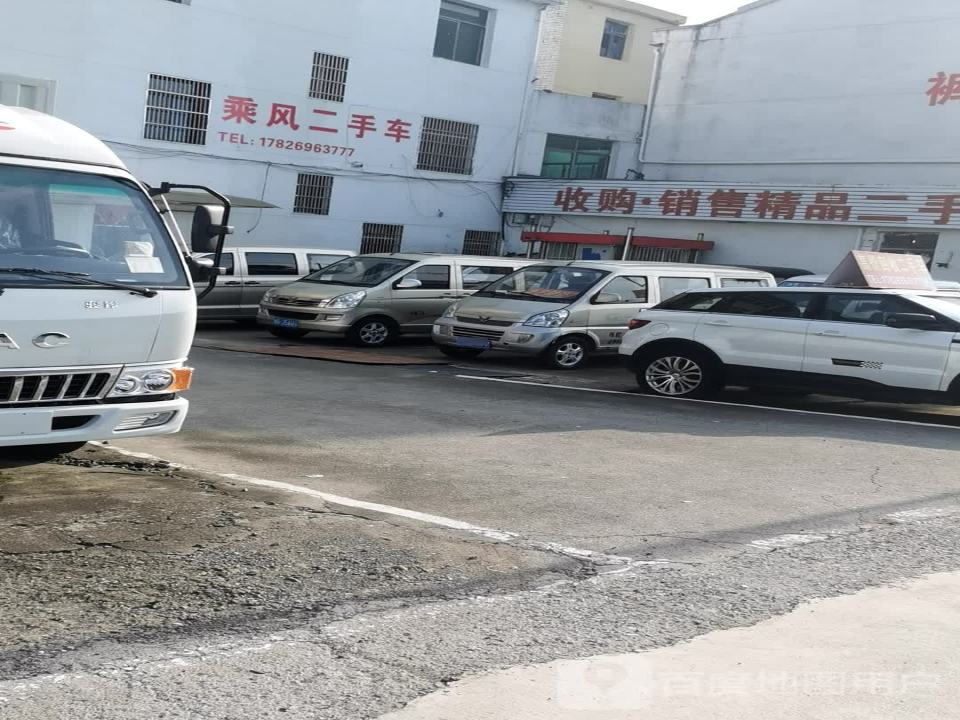 乘风二手车