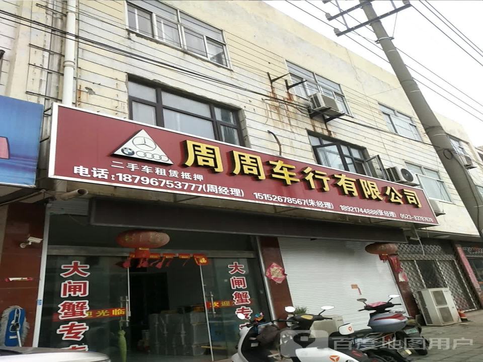 周周车行有限公司