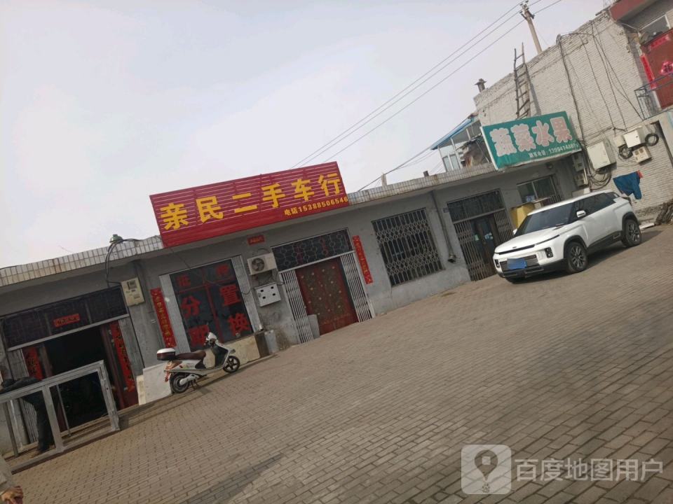 亲民二手车行