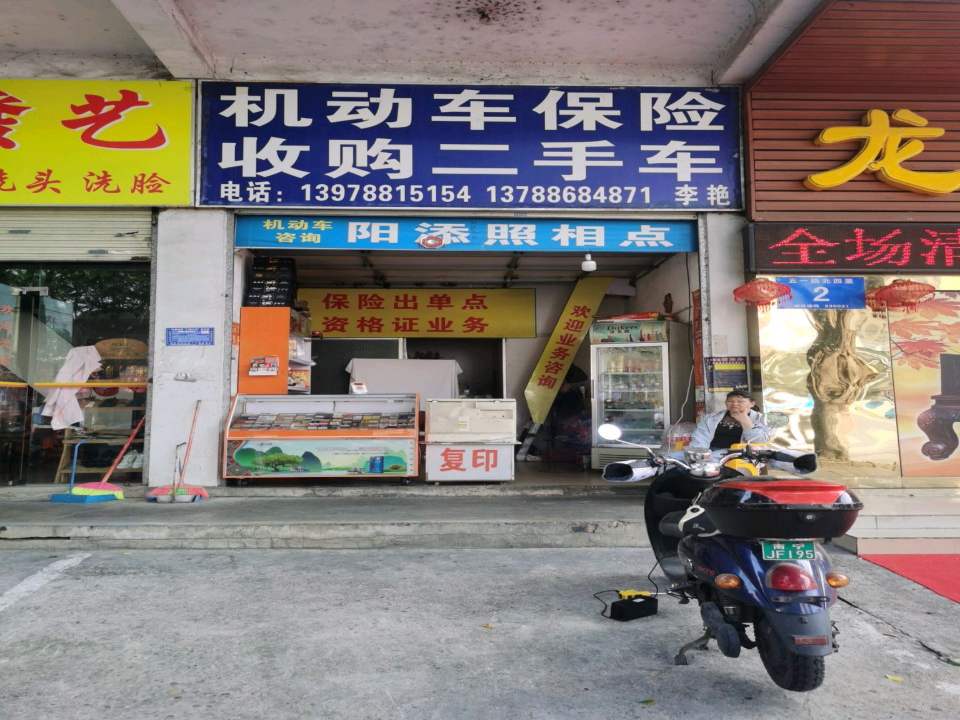 机动车保险收购二手车