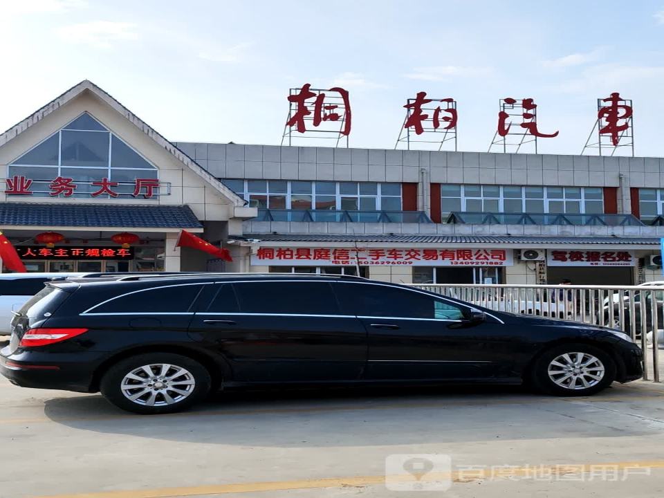 桐柏县庭信二手车交易有限公司