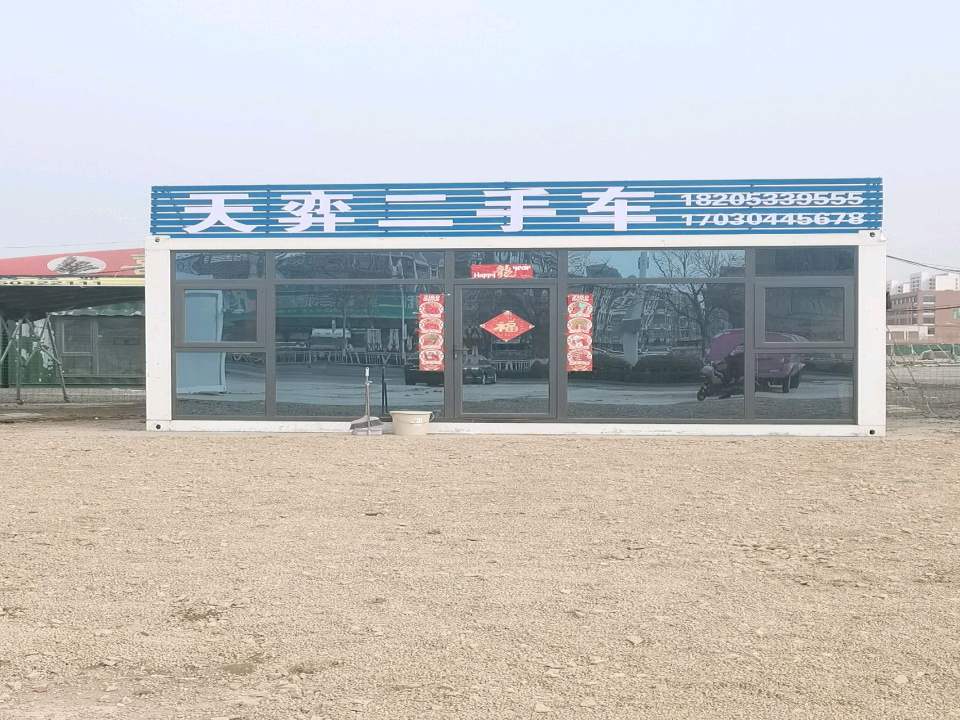 天奕二手车