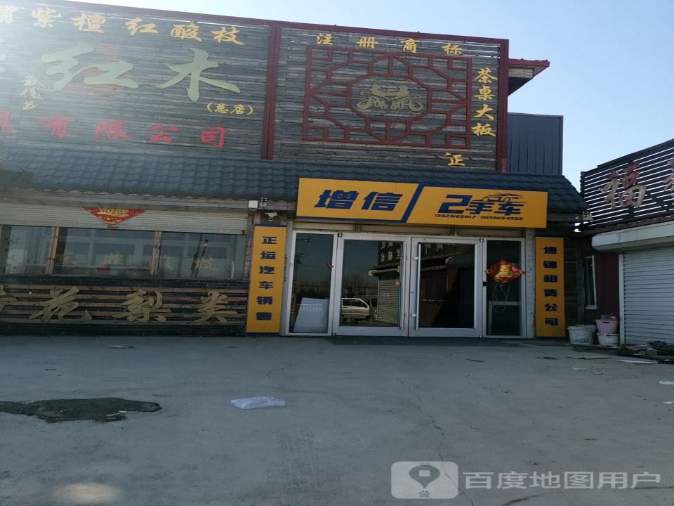 增信2手车
