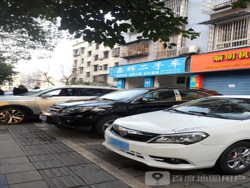 鑫辉旧车(松山南路店)