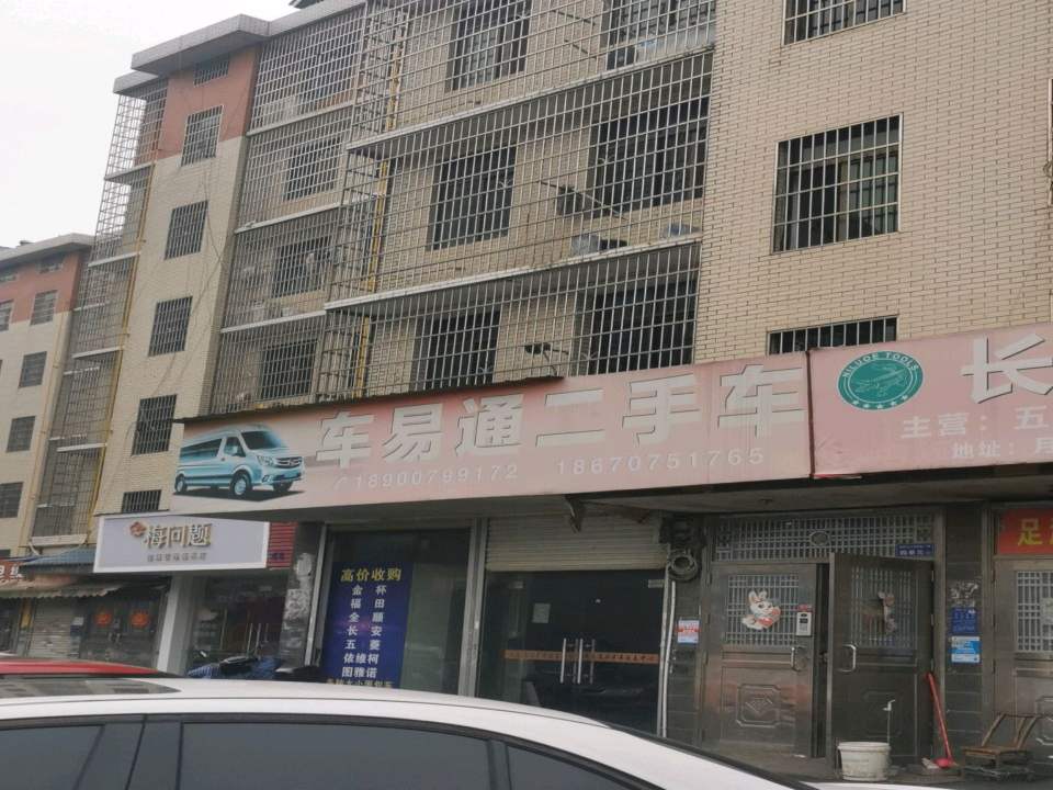 车易通二手车