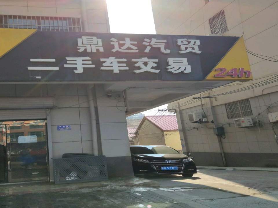 鼎达汽贸二手车交易