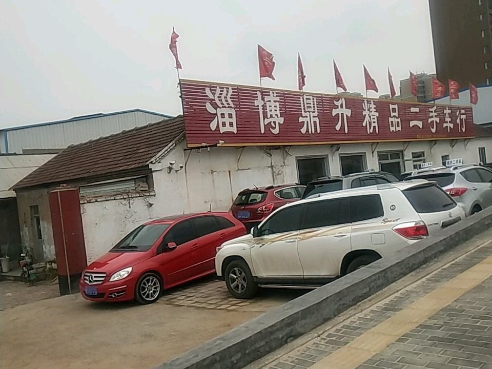 淄博鼎升精品二手车行