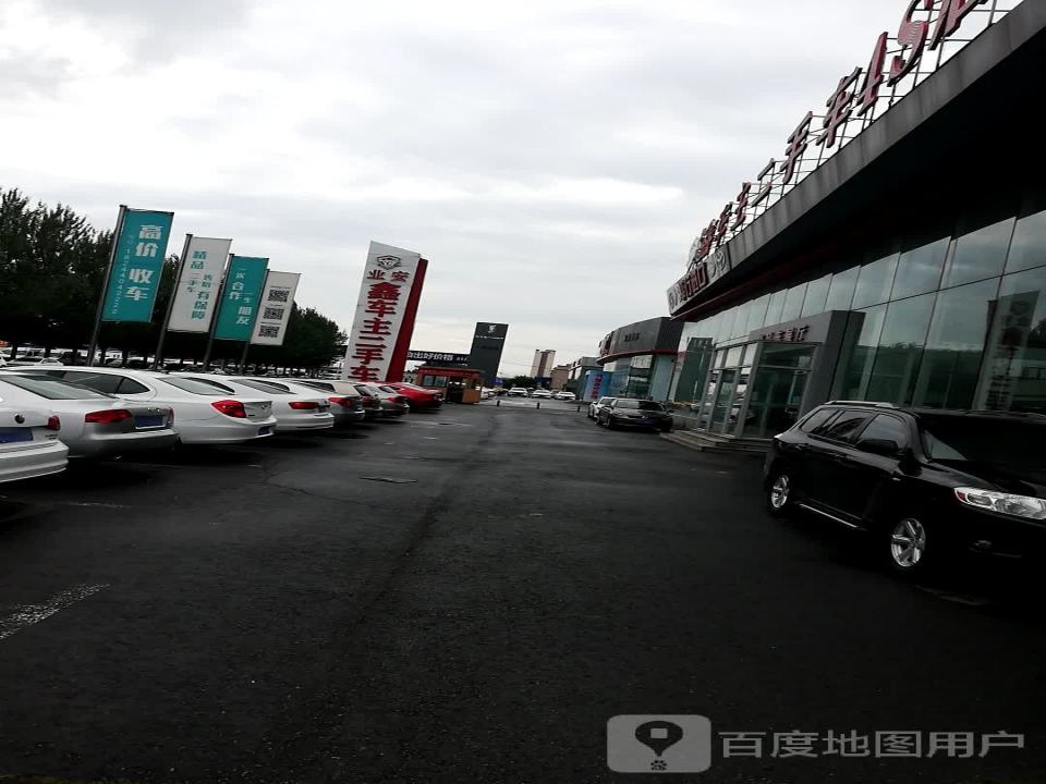 鑫车主二手车