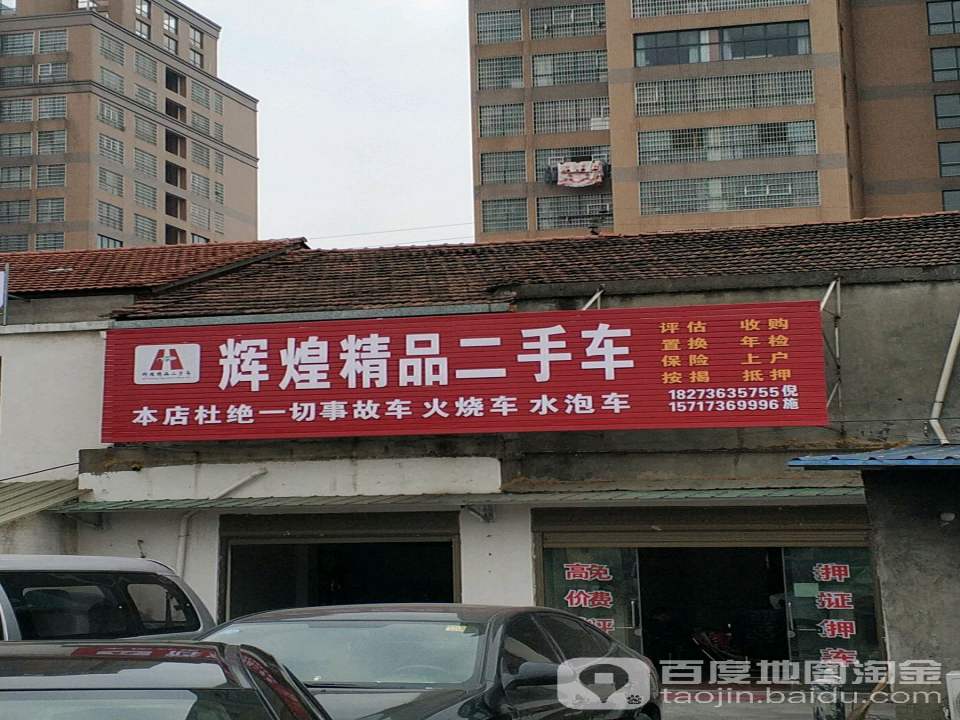 辉煌名车汇