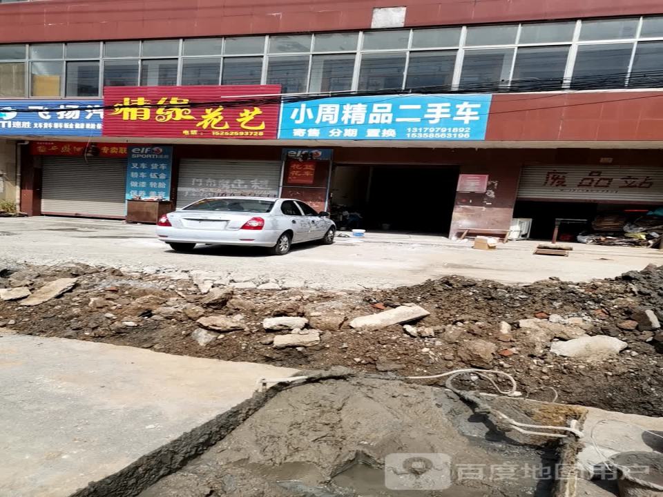 小周精品二手车
