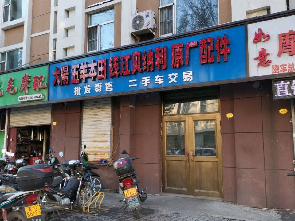 大阳批发零售二手车交易
