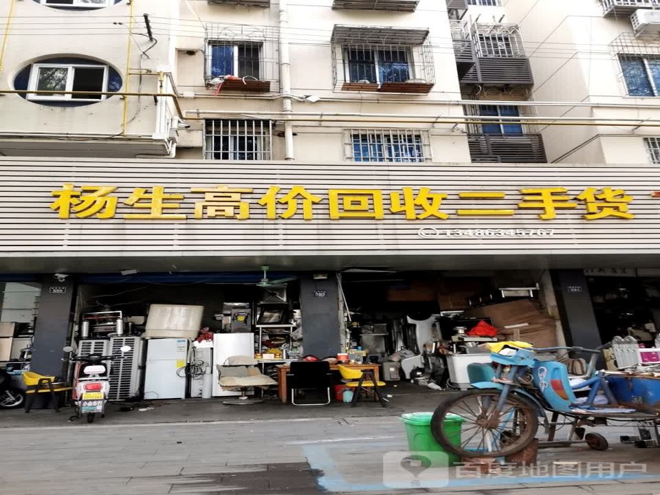 杨生高价回收二手货