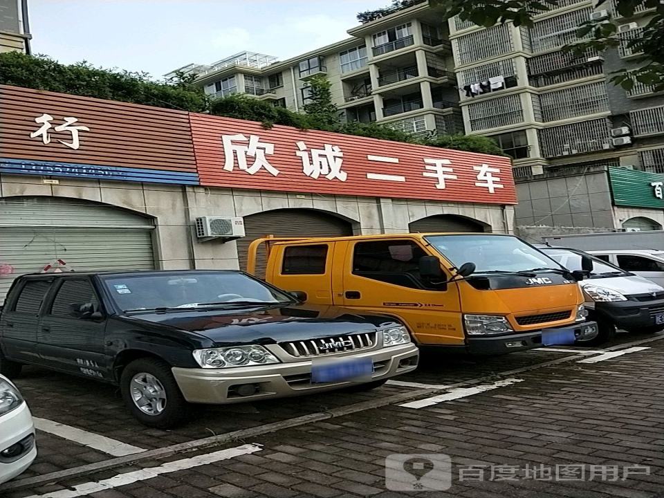 欣诚二手车